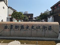 -衣裳街历史文化街区
