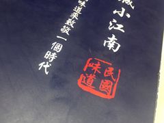 -京城小江南·土菜馆·蒸白鱼(东四十条店)