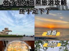 -日照灯塔风景区