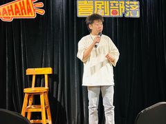 -喜剧部落脱口秀(三里屯店)
