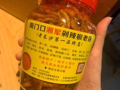 木瓜丝-南门口湘军剁辣椒老店(老长沙第一品牌店)