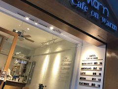 门面-Cafe on warm(丹霞店)
