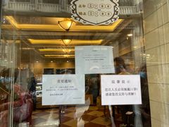 门面-国际饭店·帆声西饼屋(黄河路店)
