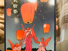 -茶颜悦色(花样汇店)