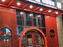 -老九圆山西面馆(CBD店)