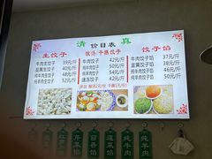 -马茹特色饺子馆