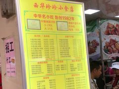 -珍珍小食店(西华路店)