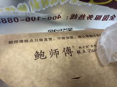 -鲍师傅糕点(春熙路店)
