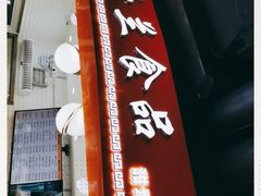 门面-白玉兰食品(甜云店)