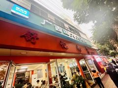 -舒记粉店(七星路店)