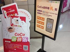 -CoCo都可(中华广场店)