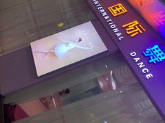 -芭芭拉小天使国际舞蹈(珠江新城校区)
