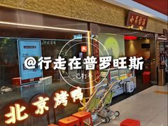 -小吊梨汤·北京菜·烤鸭(鸟巢店)