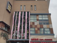 -小暖厨·长沙菜(孟州店)