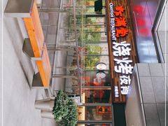 -虾满堂小龙虾烧烤(富荟广场店)