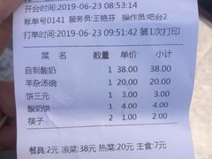 账单-蒙格乐蒙餐