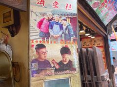 -王记海棠糕(新场古镇店)