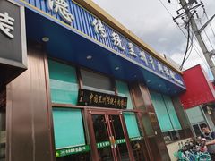 -马吉德牛肉拉面(新街口店)