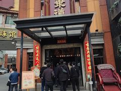 -广东道至正餐厅(区庄店)