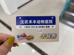 -派美特宠物医院·核磁CT·骨科肿瘤·疑难转诊(沈农禾丰店)