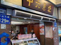 门面-惠爱餐厅