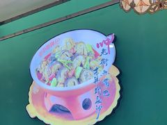 -老街鱼嘴巴(坡子街老店)