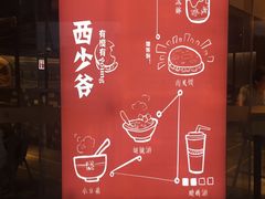 -西少爷(五道口店)