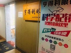 -罗伯特眼镜·蔡司官方授权(罗湖国贸店)