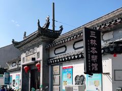 -三林本帮馆(中林街店)