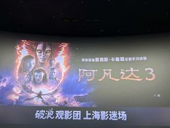 -SFC上影影城(港汇永华IMAX激光店)