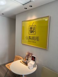 -小梨·OndaPro·专业脱毛连锁机构