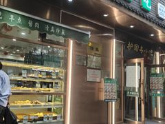 -护国寺小吃(左家庄店)