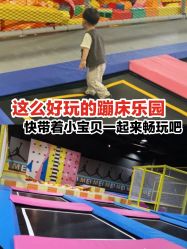 -萌兔星空蹦床撸兔馆