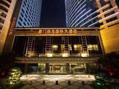 -厦门明发国际大酒店(会展中心环岛路店)