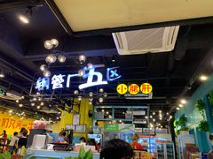 -钢管厂五区小郡肝串串香(南山店)