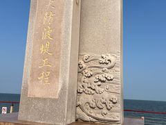 -东疆建设开发纪念公园