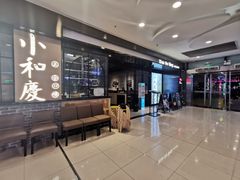 -小和庆·知味(首铸万科店)