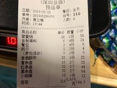 账单-钢管厂五区小郡肝串串香(南山店)