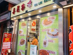 门面-喜莲咖啡