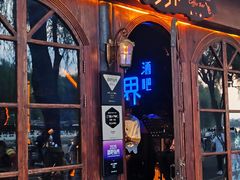 -悦界酒吧(后海店)
