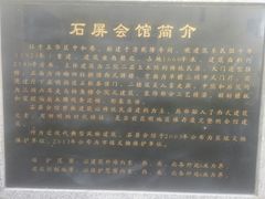 -石屏会馆