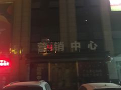 -乾州食府(小雁塔店)