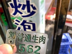 -刘信牛羊肉小炒泡馍(回民街店)