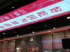 门面-川锅一号火锅(常德万达店)