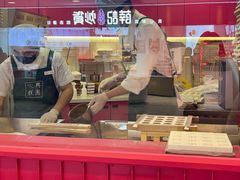-阮大兴糕团(日月光中心店)
