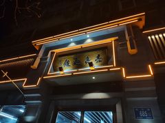 -亮亮面馆(经六路店)