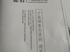 -姜君·千岛湖鱼头馆(浦东大道店)
