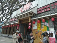 门面-重庆渝达老火锅(春熙路店)