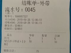 账单-有间冰室(侨港风情街店)
