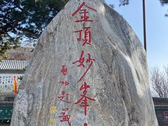 -妙峰山风景名胜区
